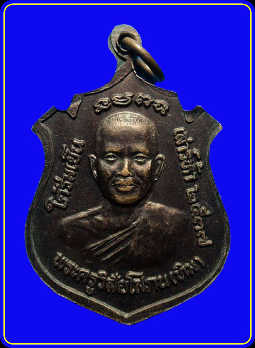 เหรียญหลวงพ่อทวด วัดช้างให้ หลังอาจารย์ทิม ใต้ร่มเย็น ปี37