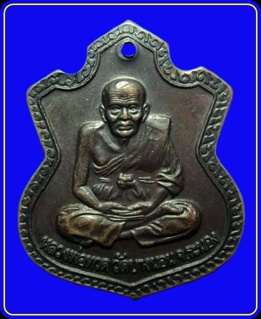 เหรียญหลวงปู่ทวด หลวงพ่อด่วน วัดบางนอน ระนอง