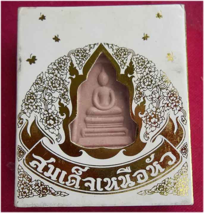 พระสมเด็จเหนือหัว  พร้อมกล่อง