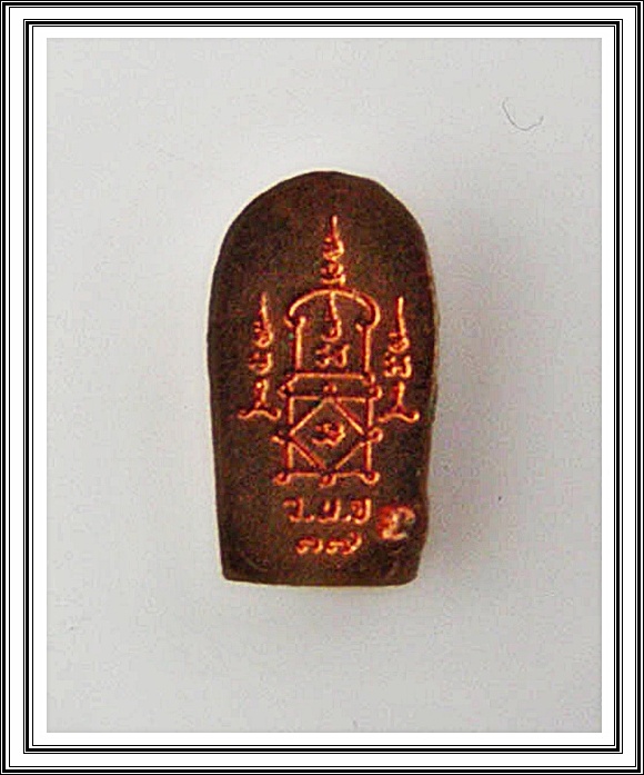 พระนาคปรก ใบมะขาม หลวงพ่อยิด วัดหนองจอก