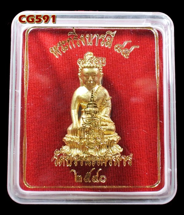 พระกริ่งบารมี 84 พรรษา สมเด็จพระญาณสังวร เนื้อทองระฆัง วัดบวรฯ ปี 40 กล่องเดิม