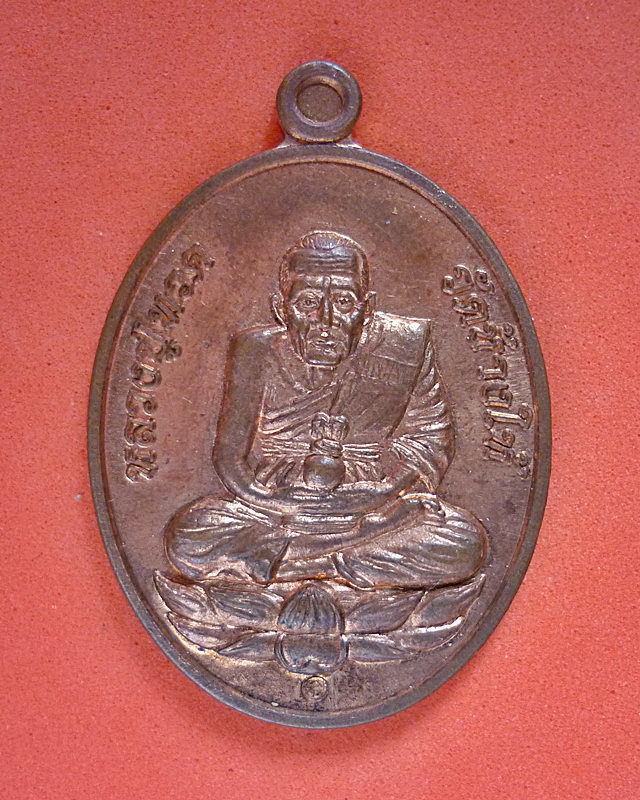 หลวงปู่ทวดรุ่นกันภัย  วัดสุทัศน์