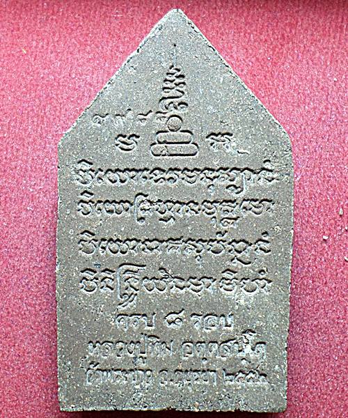 ขุนแผน 8 รอบ หลวงปู่ทิมวัดพระขาว เนื้อชานหมาก โค๊ตด้านหน้า ที่เม็ดกริ่ง ตะกรุดทองคำ หมายเลข ด้านหลัง