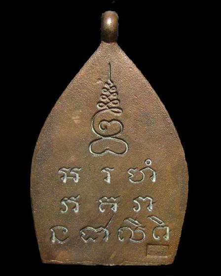 เหรียญหล่อ เจ้าสัว 2 วัดกลางบางแก้ว เนื้อทองแดง