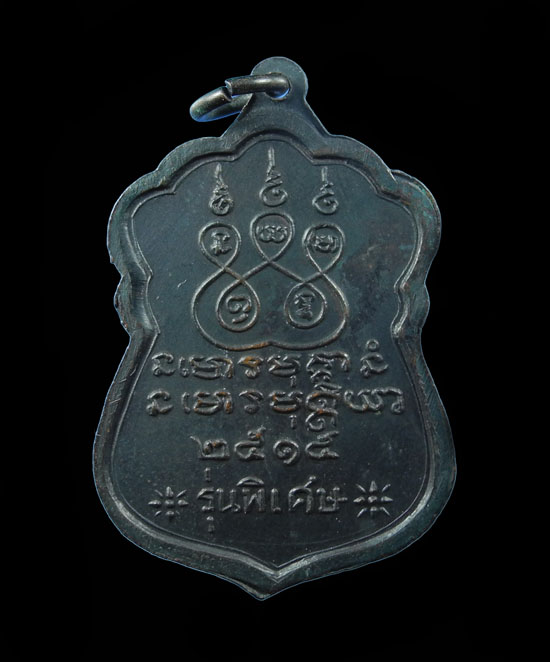 เหรียญหลวงปู่ฝั้น รุ่น 23