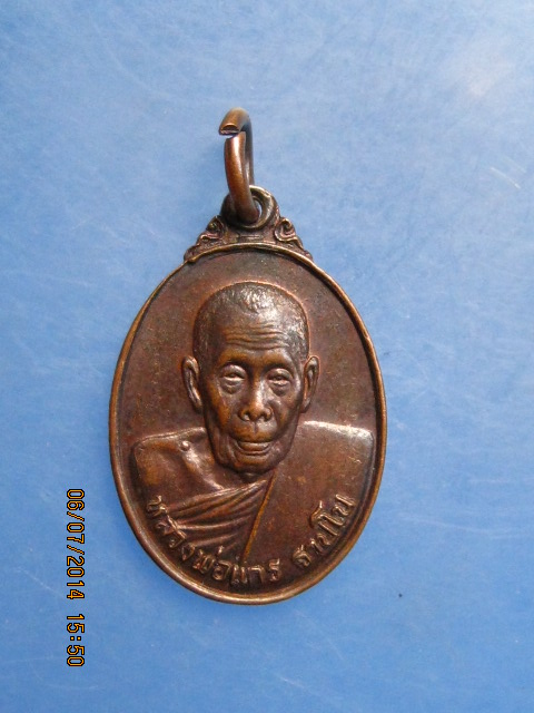 เหรียญไข่เล็ก หลวงพ่อแกร วัดส้มเสี้ยว จ.นครสวรรค์ รุ่นพิเศษ
