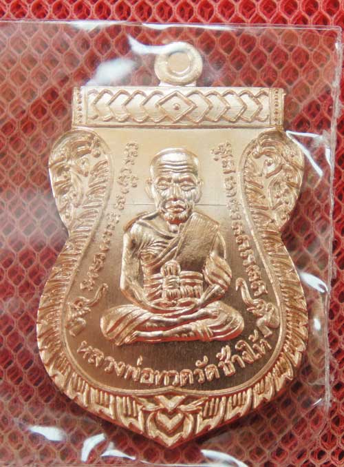 เหรียญหลวงปู่ทวด ฉลองเลื่อนสมณศักดิ์ ๔๘/๕๗ พ่อท่านพรหม วัดพลานุภาพ เสมาเนื้อ ทองเเดงผิวไฟ หมายเลข 59
