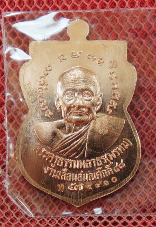 เหรียญหลวงปู่ทวด ฉลองเลื่อนสมณศักดิ์ ๔๘/๕๗ พ่อท่านพรหม วัดพลานุภาพ เสมาเนื้อ ทองเเดงผิวไฟ หมายเลข 59