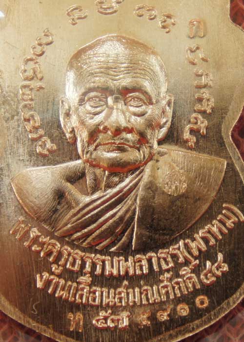 เหรียญหลวงปู่ทวด ฉลองเลื่อนสมณศักดิ์ ๔๘/๕๗ พ่อท่านพรหม วัดพลานุภาพ เสมาเนื้อ ทองเเดงผิวไฟ หมายเลข 59