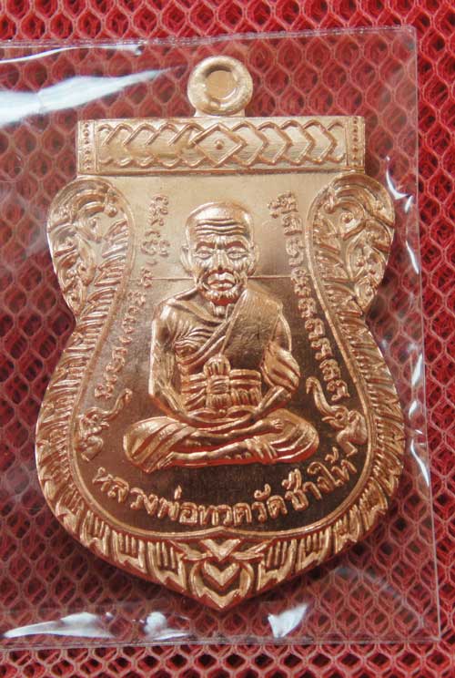 เหรียญหลวงปู่ทวด ฉลองเลื่อนสมณศักดิ์ ๔๘/๕๗ พ่อท่านพรหม วัดพลานุภาพ เสมาเนื้อ ทองเเดงผิวไฟ หมายเลข 55