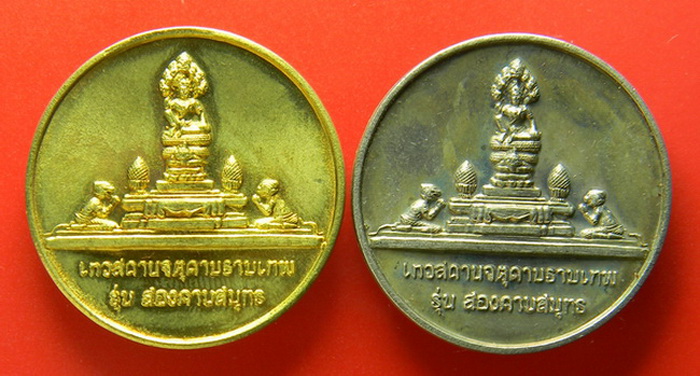 เคาะแรกแดง...เหรียญ ๓.๐ ซ.ม."สองคาบสมุทร" หลังศาลหักเมือง...ทองฝาบาตร + อัลปาก้า...เทศบาลเมืองกระบี่
