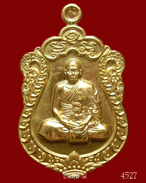 เหรียญเสมา 7 รอบ หลวงพ่อสิน วัดละหารใหญ่ เนื้อทองฝาบาตร
