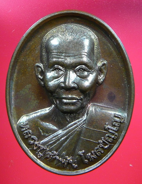 หลวงปู่คำพันธ์ รุ่นสุดท้าย พล.ร.3 สร้าง