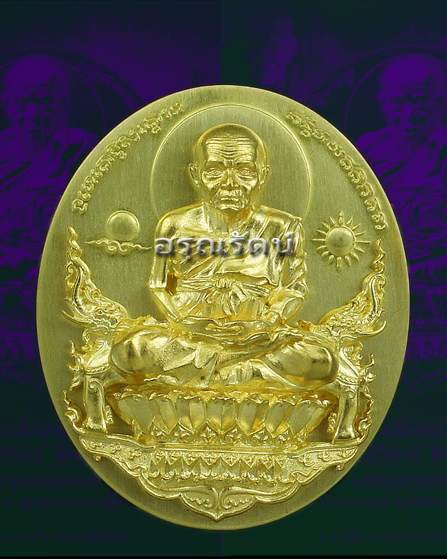 เหรียญหลวงพ่อทวดนั่งพาน พิมพ์รูปไข่ รุ่น๑ เนื้อทองระฆัง หมายเลข ๑๕๐๘ เคาะเดียว