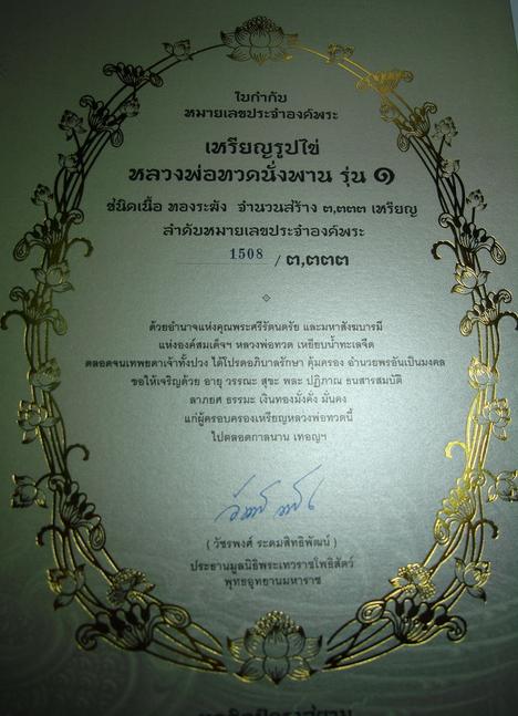 เหรียญหลวงพ่อทวดนั่งพาน พิมพ์รูปไข่ รุ่น๑ เนื้อทองระฆัง หมายเลข ๑๕๐๘ เคาะเดียว