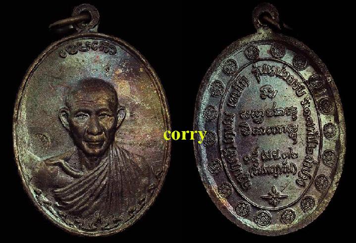 เหรียญกองพัน2 หลวงพ่อเกษม เขมโก เนื้อทองแดงพร้อมกล่องเดิม