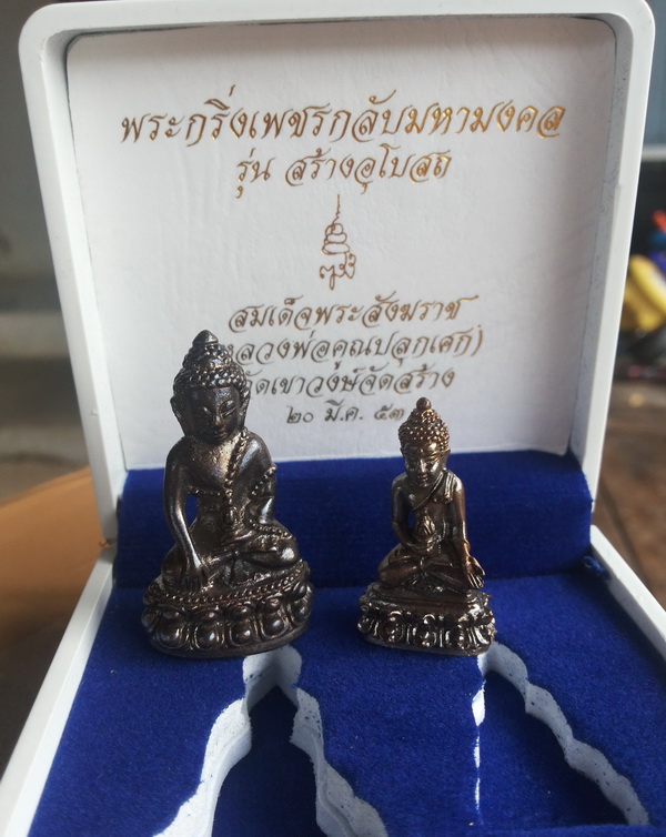 ++เคาะเดียว วัดใจ++พระกริ่งปวเรศ รุ่นบารมีธรรม หมายเลข ๑๐๙๕ + กริ่งเพชรกลับมหามงคล