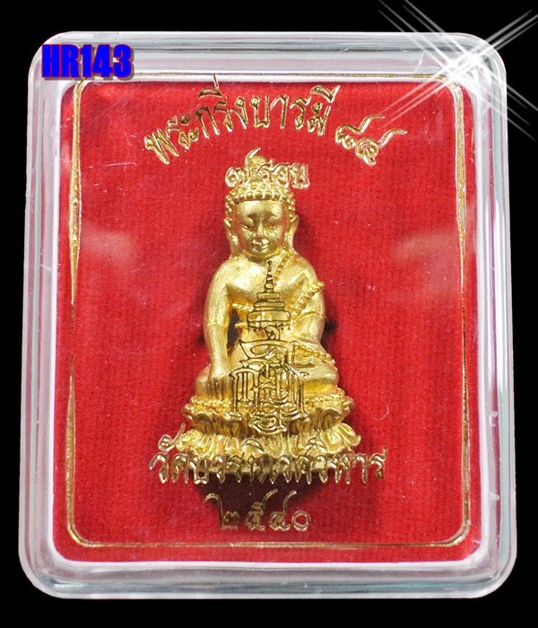 พระกริ่งบารมี 84 พรรษา สมเด็จพระญาณสังวร เนื้อทองระฆัง วัดบวรฯ ปี 40 กล่องเดิม