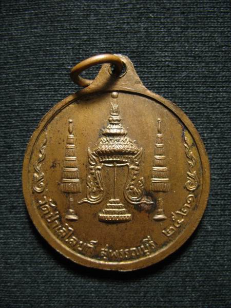 อยากขาย ๆ 120.- เหรียญ หลวงพ่อถิร วัดป่าเลไลย์ จ.สุพรรณบุรี