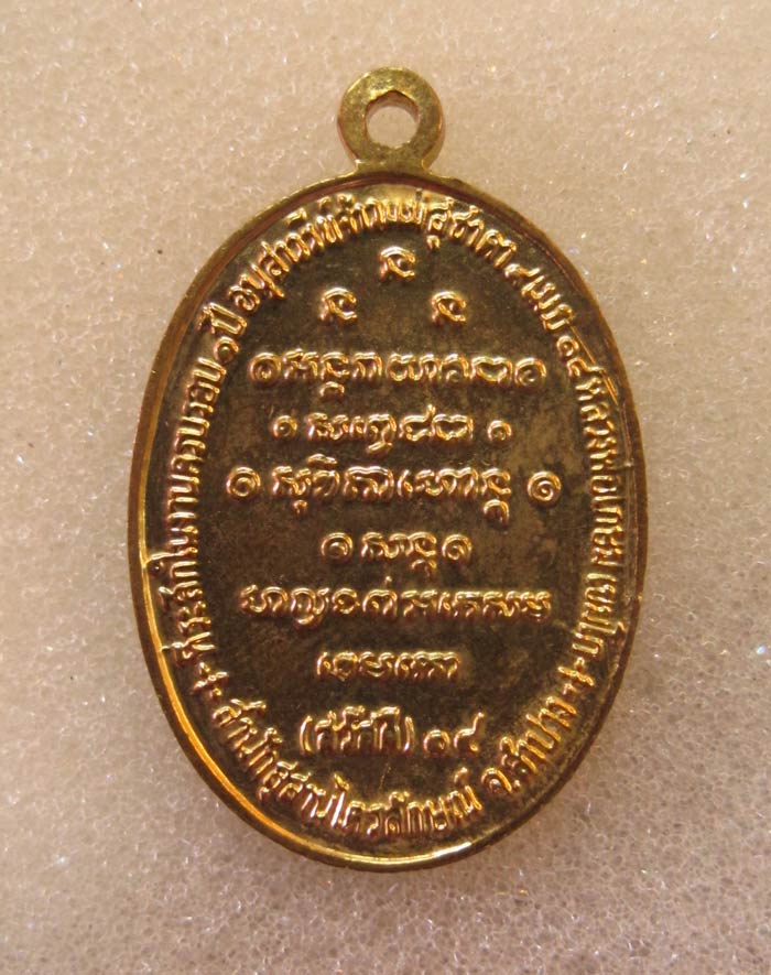 กิ่งไผ่หลวงพ่อเกษม กระหรั่ยทอง 