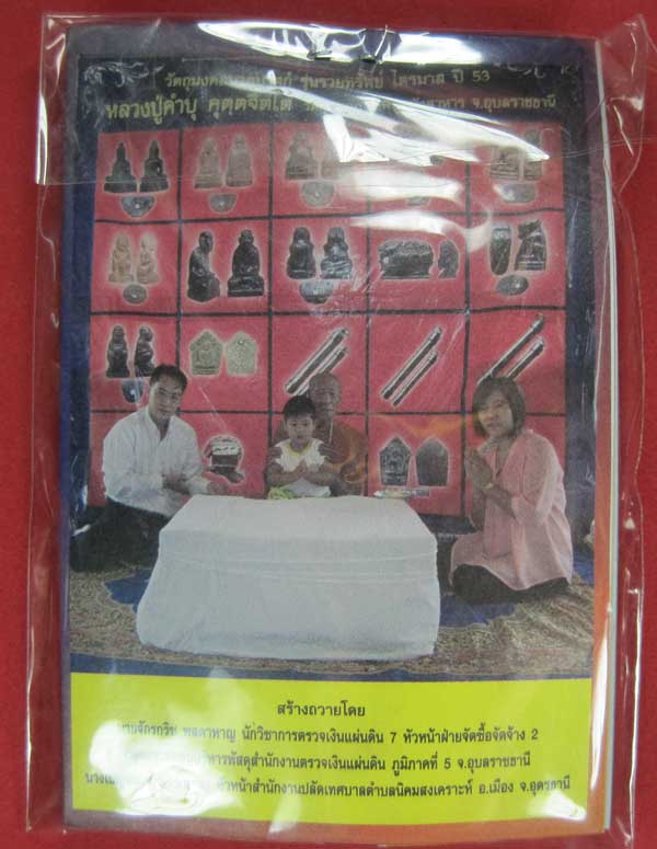 ตะกรุดคู่ปฐวีนาคราชรวยทรัพย์ หลวงปู่คำบุ คุตฺตจิตโต วัดกุดชมภู จ.อุบลราชธานี แชมป์เคาะเดียววัดใจ