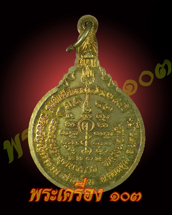 เหรียญนั่งกระต่าย หลวงพ่อแย้ม วัดสามง่าม ปี42 (4)