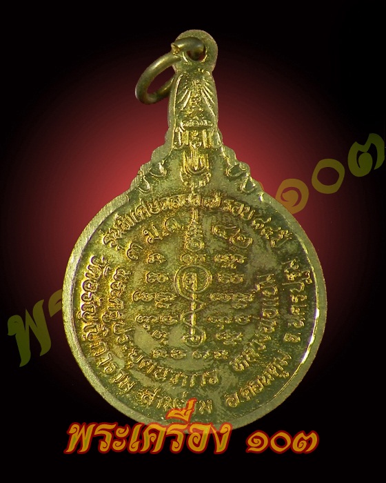 เหรียญนั่งกระต่าย หลวงพ่อแย้ม วัดสามง่าม ปี42 (5)