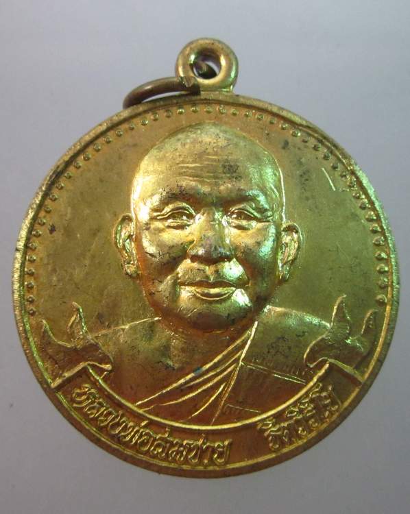 เหรียญหลวงพ่อสมชาย วัดเขาสุกิม จ จันทบุรี ปี๓๙