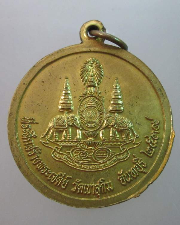 เหรียญหลวงพ่อสมชาย วัดเขาสุกิม จ จันทบุรี ปี๓๙