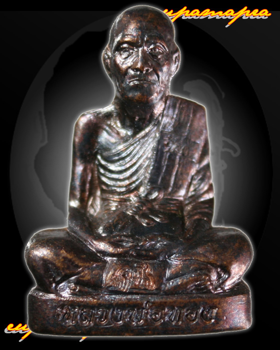 รูปเหมือนปั๊ม-รุ่นแรก(เนื้อทองแดงรมดำ)หลวงพ่อทอง สุทธสีโล วัดพระพุทธบาทเขายายหอม จ.ชัยภูมิ/๑