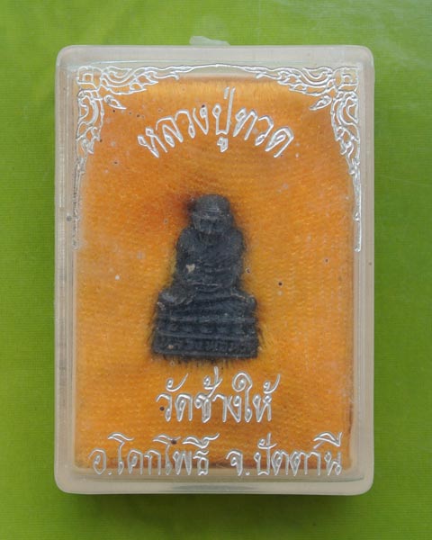 รูปเหมือนหลวงปู่ทวด วัดช้างให้ องค์จิ๋ว เนื้อทองแดงรมดำ ไม่ทราบปีพร้อมกล่องเดิม
