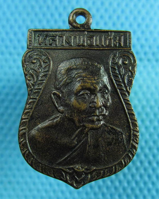 เหรียญหลวงพ่อแช่ม วัดดอนยายหอม ปี 2532 ..เริ่ม20บาท(14/07/57-05)