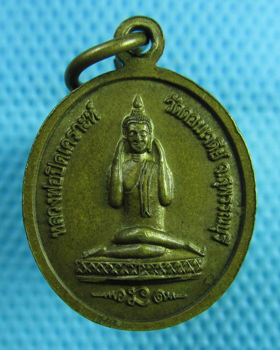 เหรียญสมเด็จพระนเรศวรมหาราช หลังหลวงพ่อปิดเคราะห์ วัดดอนเจดีย์ จ.สุพรรณบุรี..เริ่ม20บาท(14/07/57-09)
