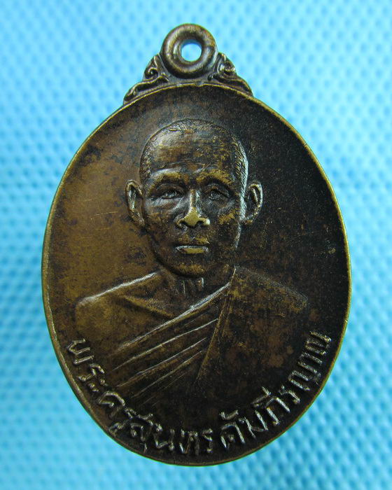 เหรียญพระครูสุนทร คัมภีรญาณ รุ่นช่วยสร้างพระวิหาร วัดสันป่าค่า จ.เชียงใหม่..เริ่ม20บาท(14/07/57-14)
