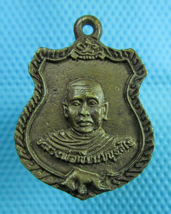 เหรียญหล่อ หลวงพ่อเขียน วัดกระทิง จ. จันทบุรี เนื้อระฆังเก่าผสม..เริ่ม20บาท(14/07/57-15)