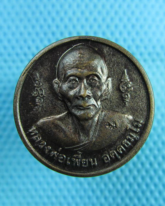 เหรียญหลวงพ่อเพี้ยน วัดเกริ่นกฐิน หลัง หลวงพ่อปาน ..เริ่ม20บาท(14/07/57-22)