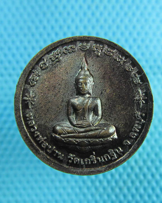 เหรียญหลวงพ่อเพี้ยน วัดเกริ่นกฐิน หลัง หลวงพ่อปาน ..เริ่ม20บาท(14/07/57-22)