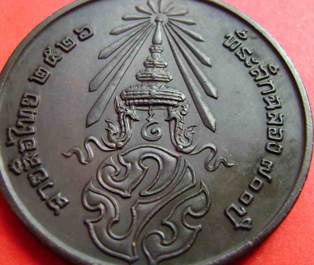 **วัดใจ**เหรียญ ลายสือไทย หลัง ภปร. ปี26 สวยๆ เคาะเดียวแดง