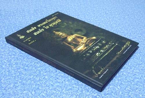 หนังสือ สมเด็จพระเทพโลกอุดร สมเด็จโต หนังสือดี น่าเก็บครับ