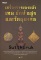 หนังสือ เครื่องรางของขลัง เทพ ยักษ์ อสูรและวัตถุมงคล จัดสร้างโดยพระเกจิอาจารย์ชื่อดัง