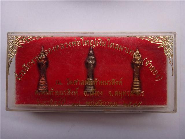หลวงพ่อเงินไหลมาเทมา วัดศาลพันท้ายนรสิงห์ สายหลวงพ่อฤาษีลิงดำ