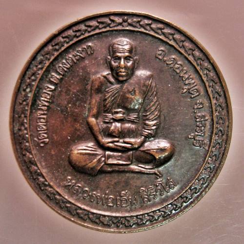  เคาะเเรก 20 บาทเลยค่ะ เหรียญหลวงพ่อเฮ็น วัดดอนทอง จ.สระบุรี 