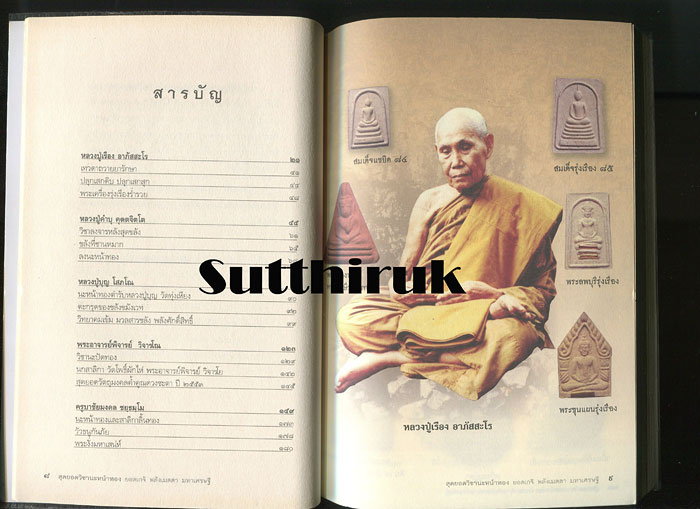 หนังสือ ยอดเกจิ พลังเมตตา ยอดวิชานะหน้าทอง