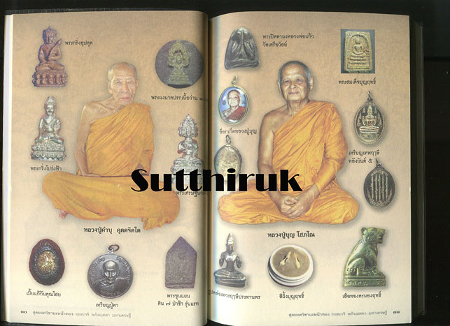 หนังสือ ยอดเกจิ พลังเมตตา ยอดวิชานะหน้าทอง