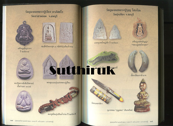 หนังสือ ยอดเกจิ พลังเมตตา ยอดวิชานะหน้าทอง