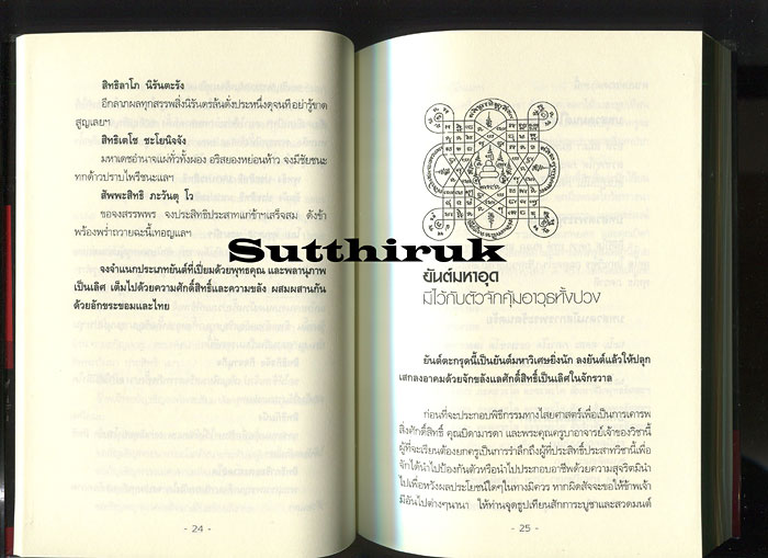 หนังสือ ยันต์ พลังแห่งเวทย์มนต์ อาคมที่เหนือธรรมชาติ
