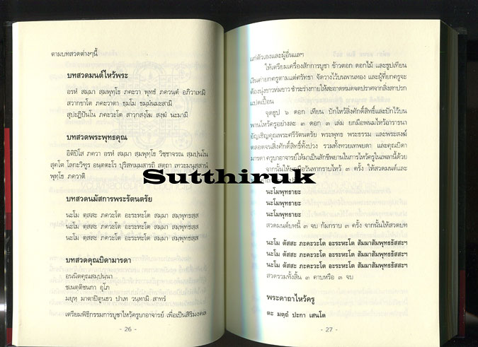หนังสือ ยันต์ พลังแห่งเวทย์มนต์ อาคมที่เหนือธรรมชาติ