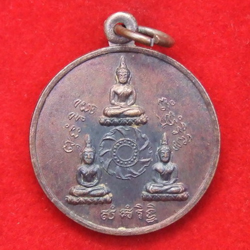 เหรียญพระรัตนจักร ล.พ.ชื้น วัดญาณเสน อยุธยา ปี 2541 จำนวน 2 เหรียญ สภาพสวย
