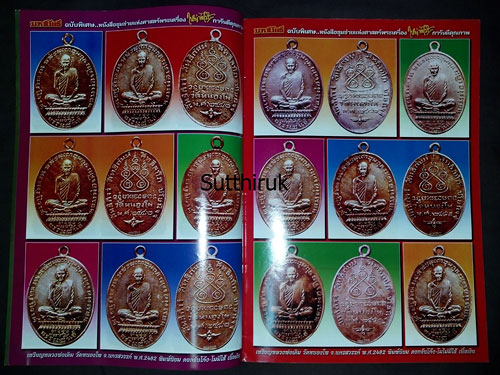 หนังสือ มหาโพธิ์ ฉบับพิเศษ หลวงพ่อเดิม วัดหนองโพ จ.นครสวรรค์