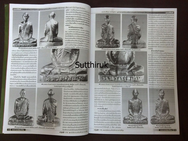 หนังสือ มหาโพธิ์ ฉบับพิเศษ หลวงพ่อเดิม วัดหนองโพ จ.นครสวรรค์